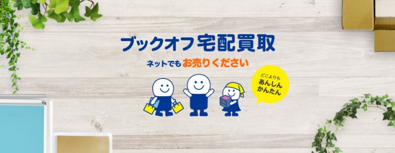 2.BOOKOFF(ブックオフ)