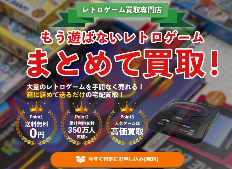 3.レトログ(ファミコンの買取業者おすすめランキング13選)