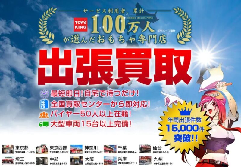 12.トイズキング