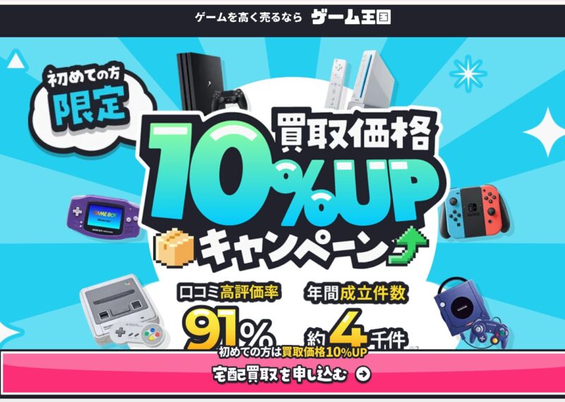 13.ゲーム王国(ファミコンの買取業者おすすめランキング13選)