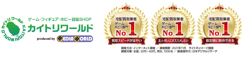 カイトリワールド(ゲーム買取のおすすめ業者16社比較)