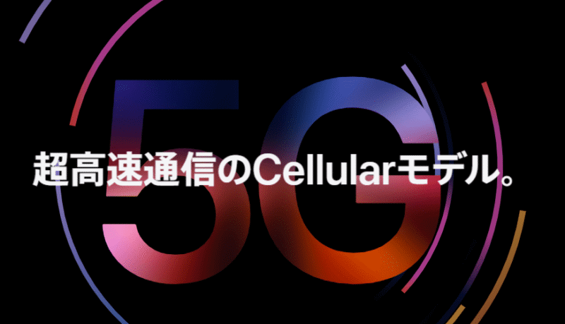 iPad pro 12.9インチ第一世代、iPad Pro 11インチ第一世代は5G未対応
