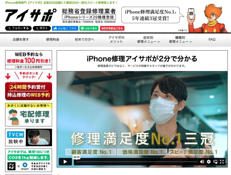 アイサポ(iPhoneの画面が割れたときどうすれば)