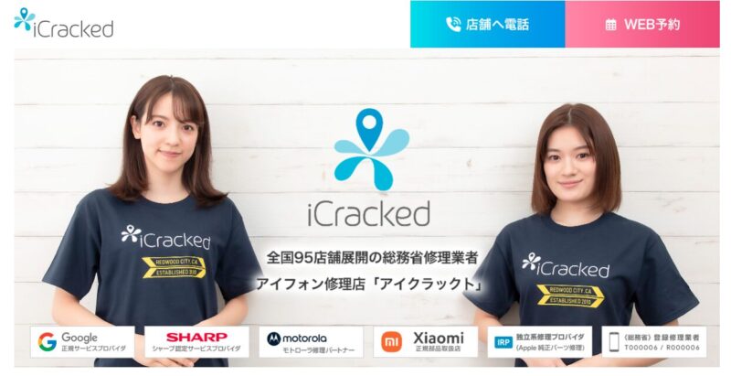 iCracked(iPhoneの画面が割れたときどうすれば)