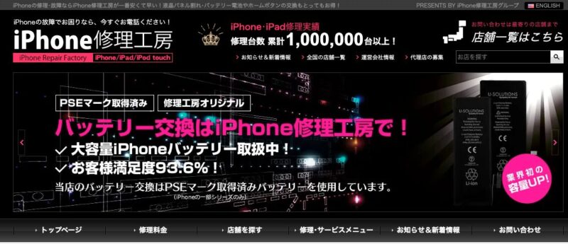 iPhone修理工房