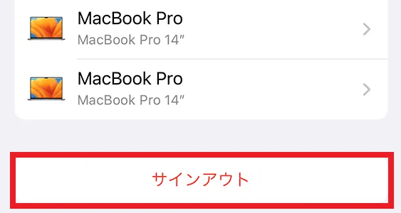 iCloudからログアウトする 2