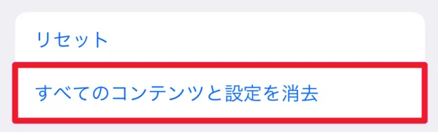 本体データを初期化する 2
