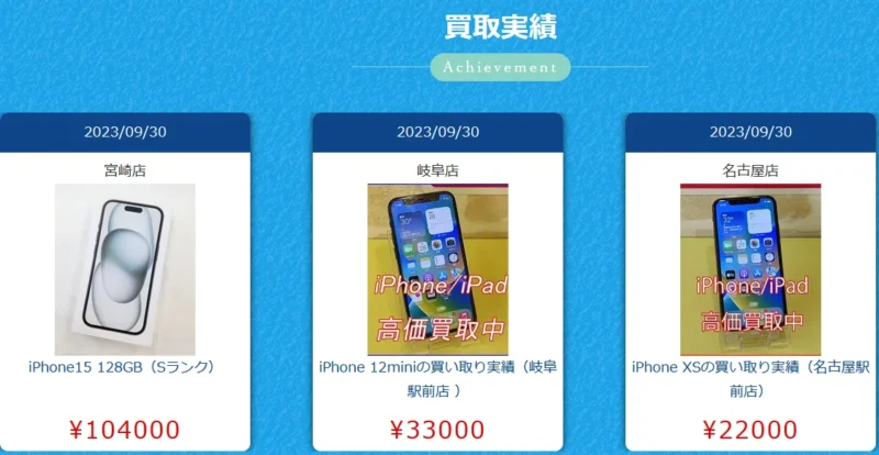 最高水準での高価買取