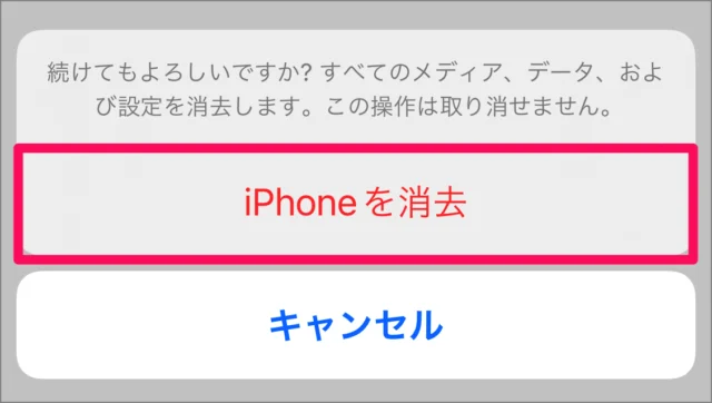本体データを初期化する 3