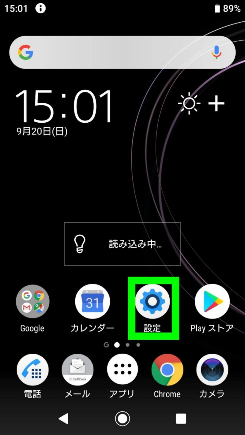 1.設定画面を開く