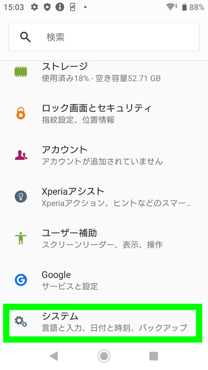 2.設定画面を開いたらシステムを選択