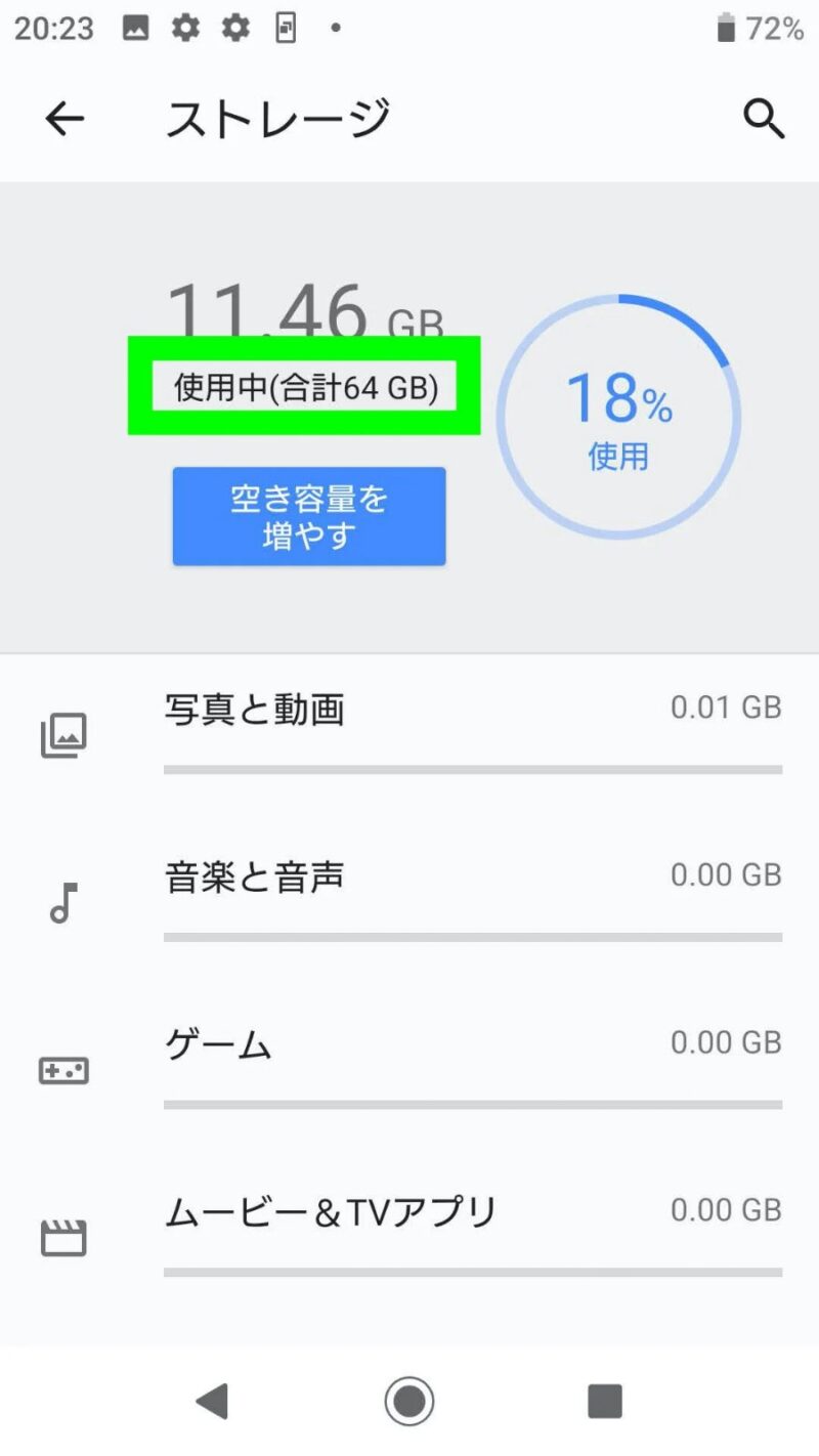 2.ストレージを開けばストレージ(容量)が分かる