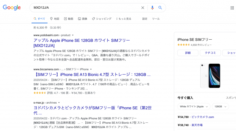 4.モデルが分かったらGoogleで検索 2