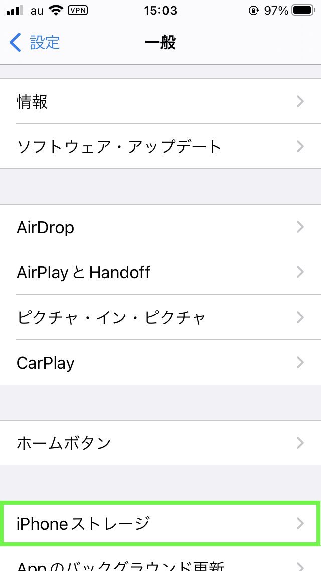 2.iPhoneストレージを開けばストレージ(容量)が分かる