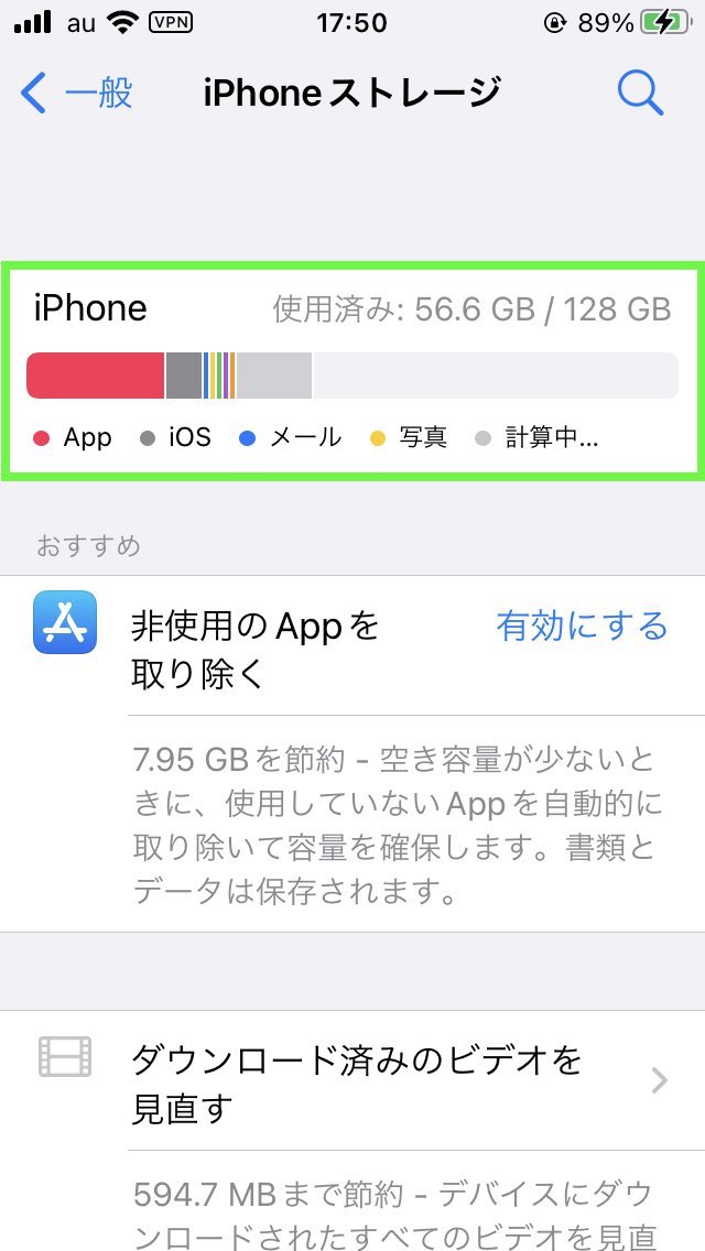 2.iPhoneストレージを開けばストレージ(容量)が分かる 2