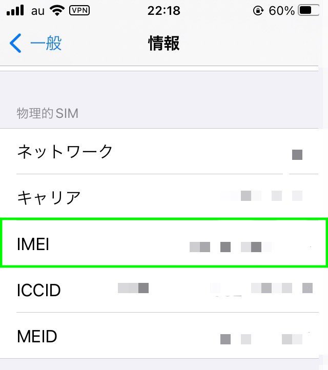 2.情報の画面を開いたら下にスクロールする