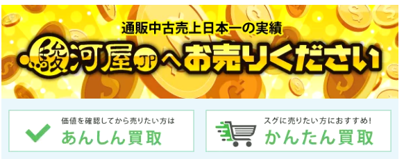 3.駿河屋(セガサターンの買取業者おすすめ10選)