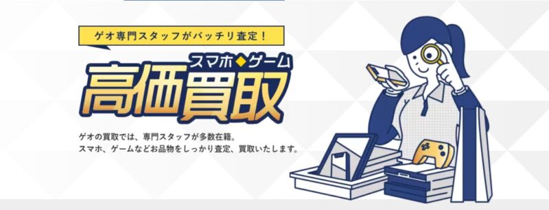 ゲオ（スマブラSPの買取価格を10社で比較）