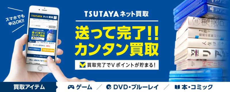 TSUTAYAネット