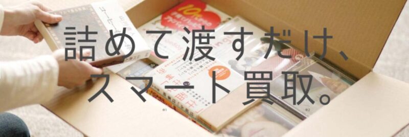 ブックサプライ（スマブラSPの買取価格を10社で比較）