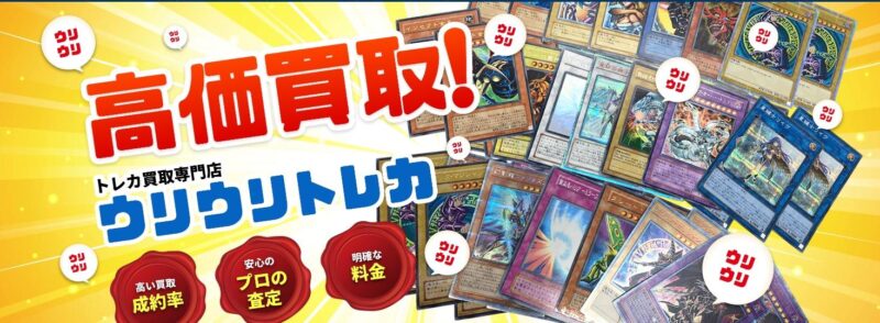 ウリウリトレカ(バイオレットexの当たりカードの買取価格ランキン)