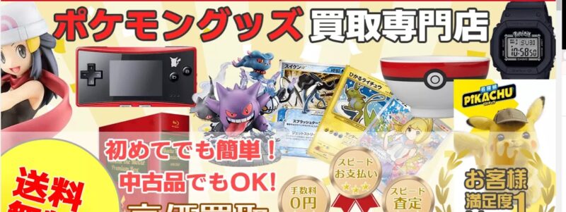 ポケキング(バイオレットexの当たりカードの買取価格ランキン)