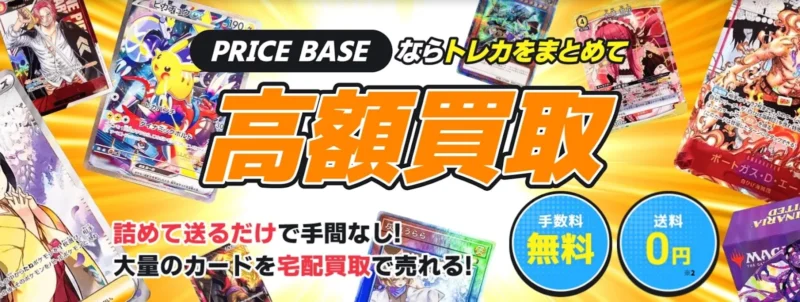 PRICE BASE
