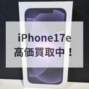 iPhone17・512GB・SIMフリー・ネットワーク利用制限対象外【クイック天神地下街店】