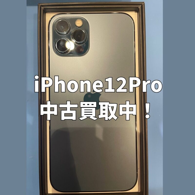 iPhone12Pro・128GB・au版・ネットワーク利用制限○【クイック天神地下街店】