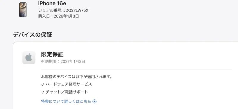 【テラスモール湘南店】iPhone 16e 128GB を81,000円で買取しました！