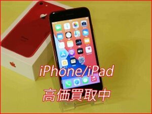 iPhone 8 高価買取 | 中古・買い替え時の売却なら当店へ【データ消去対応】
