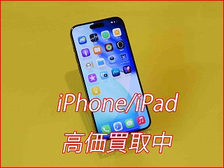 iPhone 15 Pro Max買取｜傷あり・残債あり・箱なしも高額査定！