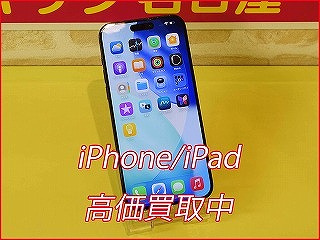 iPhone 15 Pro Max 高価買取なら「クイック名古屋」へ！駅近3分