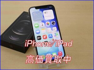 iPhone 12 Proの高価買取ならクイック岐阜！中古・分割中も即日現金買取