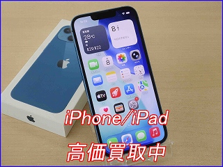 【短時間査定】iPhone 13の査定時間は約15分で完了です。