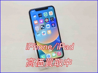 iPhone X 高価買取のポイントと相場！岐阜で高価買取ならクイック岐阜