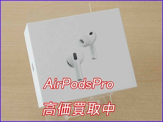 【高価買取】AirPodsPro3を29,000円で買い取りました。