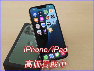 【岐阜駅近く】iPhone 13ProMaxを60,000円で買取しました。