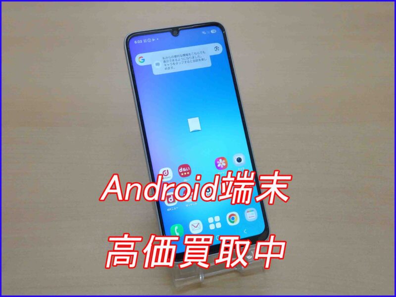 【スマホ高価買取】Galaxy A25を9,000円で買取しました。