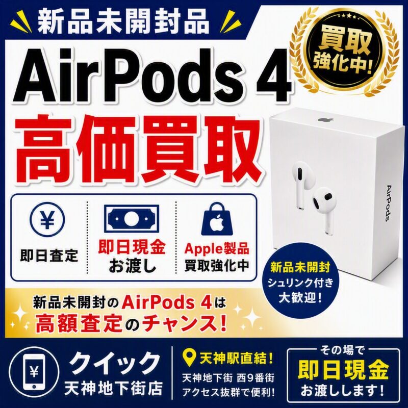 AirPods4・対象外・対象外・ネットワーク利用制限対象外【クイック天神地下街店】