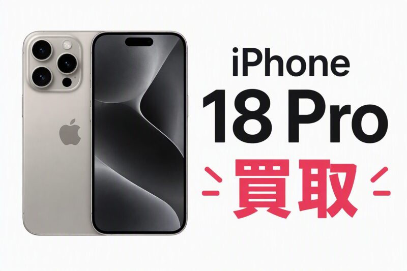 iPhone18Pro・512GB・SIMフリー・ネットワーク利用制限対象外【クイック天神地下街店】