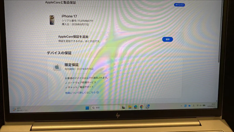 【戸塚モディ店】iPhone 17 256GB を123,000円で買取しました！