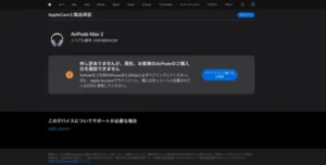 【高崎OPA店】Apple AirPods Max 2 対象外 を58,000円で買取しました！