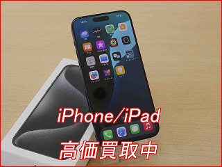 【スピード査定】iPhone 15Proを80,000にて買取しました。