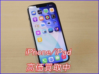 iPhone 13 Proへ買い替え・処分をお考えの方へ！データを残さず安心の買取