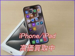 【岐阜】iPhone15 Pro高価買取！分割中でも大丈夫｜クイック岐阜