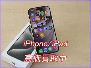 【岐阜】iPhone15 Pro高価買取！分割中でも大丈夫｜クイック岐阜
