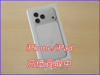 【高価買取】iPhone 17Proを165,000円にて買取しました。