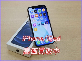 【岐阜】iPhone 12 miniの高価買取ならクイック岐阜！スピード査定