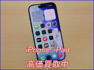 【岐阜駅近くの買取店】iPhone 17Proを140,000円にて買取しました。